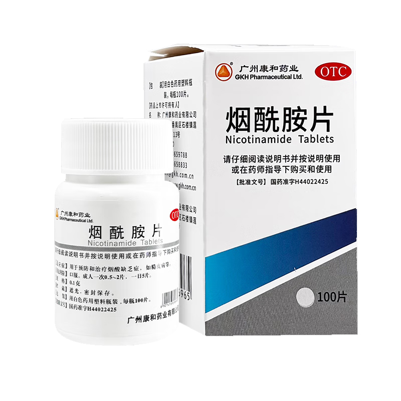 广州康和药业 烟酰胺片 0.1mg*100片 糙皮病