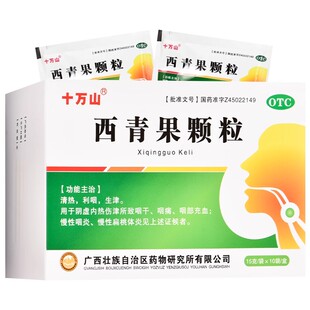 西青果颗粒清热利咽阴虚内热咽干咽痛咽部充血慢性咽炎扁桃体炎药
