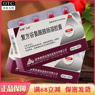 32粒】地奥谷参复方谷氨酰肠溶胶囊肠道功能紊乱急慢性肠道疾病