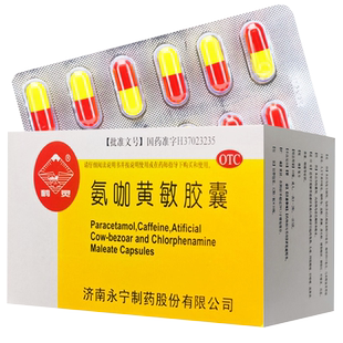 大盒120粒】鹤灵 氨咖黄敏胶囊安氨加黄敏片胶囊感冒引起的发热