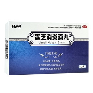 贝必强 莲芝消炎滴丸12袋 清热解毒凉血消肿咳嗽气喘乳蛾喉痹咽痛