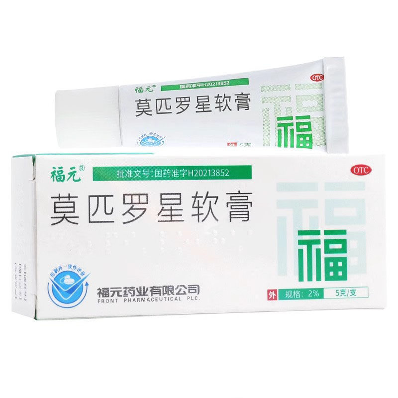 福元莫匹罗星软膏5g皮肤感染脓疱病疖肿毛囊炎湿疹继发性皮肤感染图片