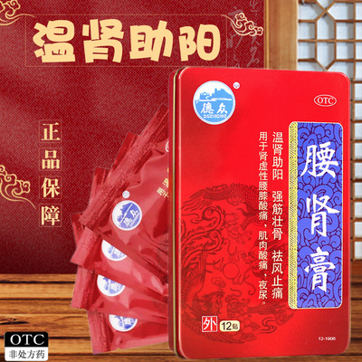 【德众】腰肾膏12贴/盒