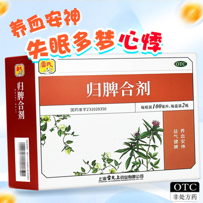 【雷氏】归脾合剂100ml*2瓶/盒