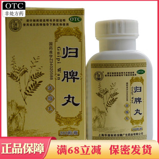 仁济堂 归脾丸 200粒/盒