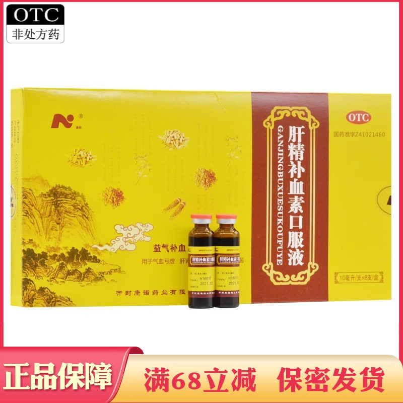 [康诺]肝精补血素口服液10ml*8支/盒
