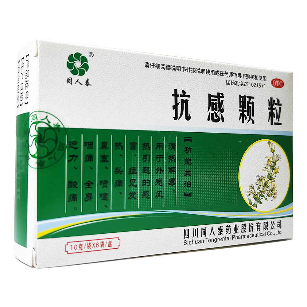 抗感颗粒清热解毒外感风热感冒发热头痛药品鼻塞喷嚏全身乏力酸痛