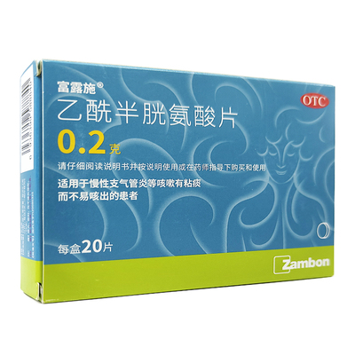 [富露施]乙酰半胱氨酸片0.2g*20片/盒