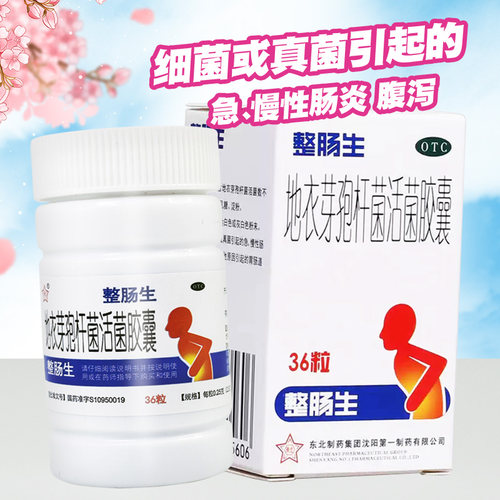 【整肠生】地衣芽孢杆菌活菌胶囊0.25g*36粒*1瓶/盒