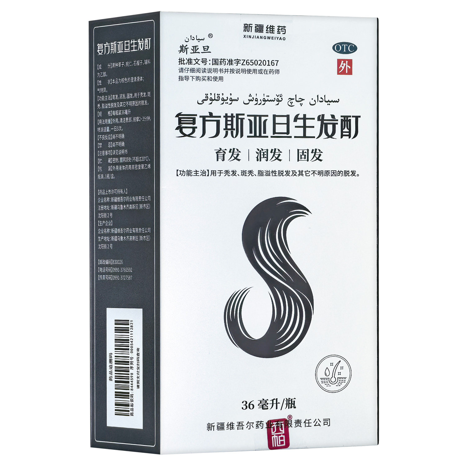 【西帕】复方斯亚旦生发酊36ml*1瓶/盒