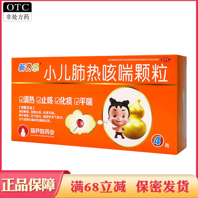 葫芦娃小儿肺热咳喘颗粒喘息性支气管炎肺炎止咳化痰平喘感冒帽药