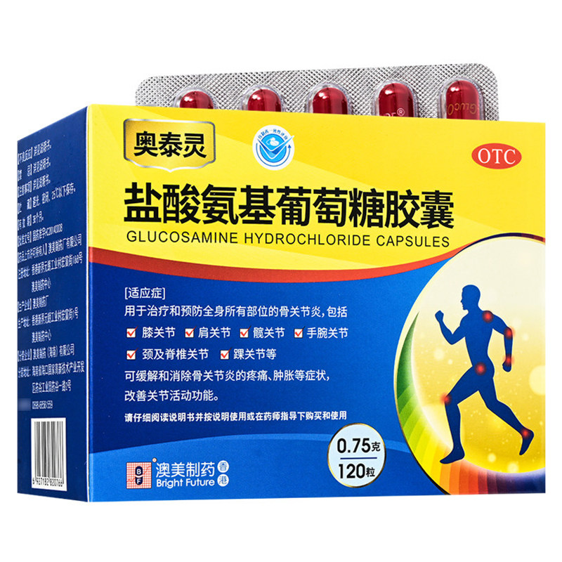 【奥泰灵】盐酸氨基葡萄糖胶囊0.75g*120粒/盒