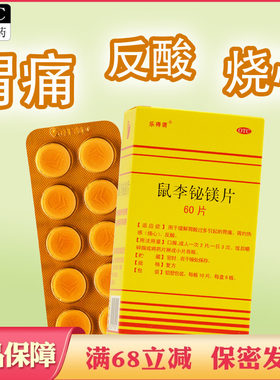 【乐得谓】鼠李铋镁片60片/盒