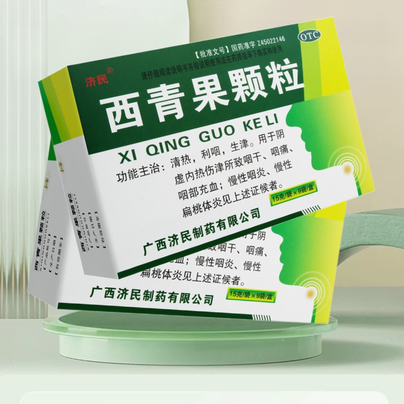 济民西青果颗粒9袋西青果粿粒中药藏青果冲剂
