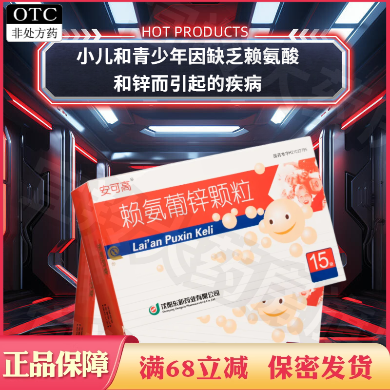 【安可高】赖氨葡锌颗粒15袋/盒