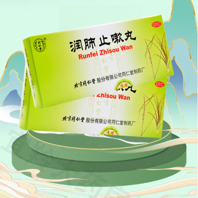北京同仁堂润肺止嗽丸润肺定喘止嗽化痰肺气虚弱咳嗽喘促久嗽声哑