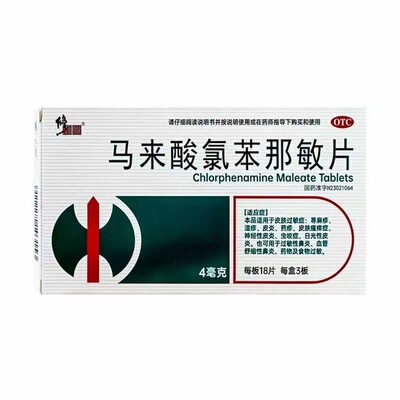 【修正】马来酸氯苯那敏片4mg*54片/盒
