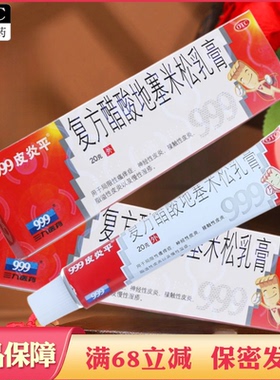 三九999牌皮炎平药膏20g皮炎湿疹外用乳膏瘙痒平炎平软膏九九九39