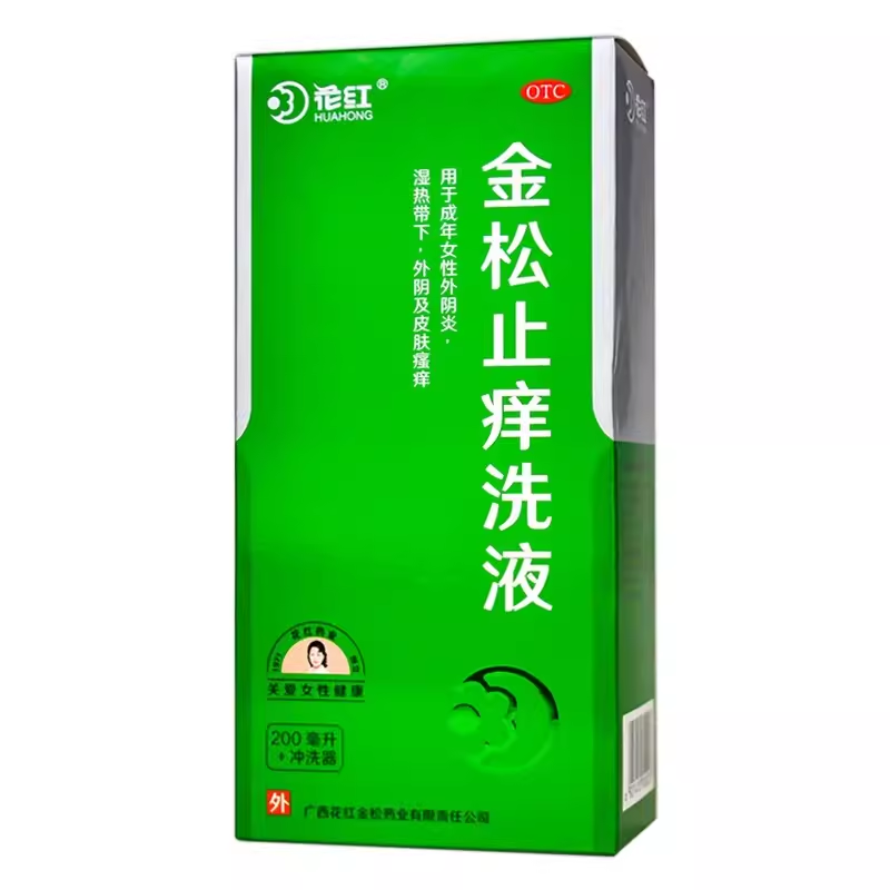 花红金松止痒洗液200ML清热祛湿杀虫止痒成年女性外阴炎瘙痒-封面