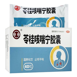 苓桂咳喘宁胶囊止咳平喘药外感风寒咳嗽痰多喘息胸闷气短非颗粒