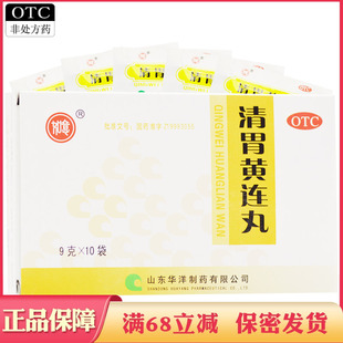 清胃黄连丸清胃泻火解毒消肿肺胃火盛口舌生疮齿龈咽喉肿痛非胶囊