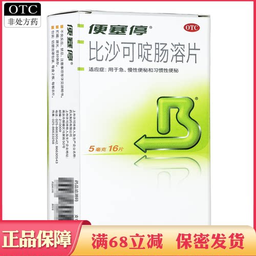 [便塞停]比沙可啶肠溶片5mg*16片/盒