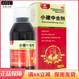 小建中合剂口服液脾胃虚寒药非小建中颗粒汤丸冲剂粿粒正品旗舰店