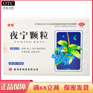 夜宁颗粒冲剂安神养心中成药神经衰弱头昏失眠血虚多梦非合剂粿粒