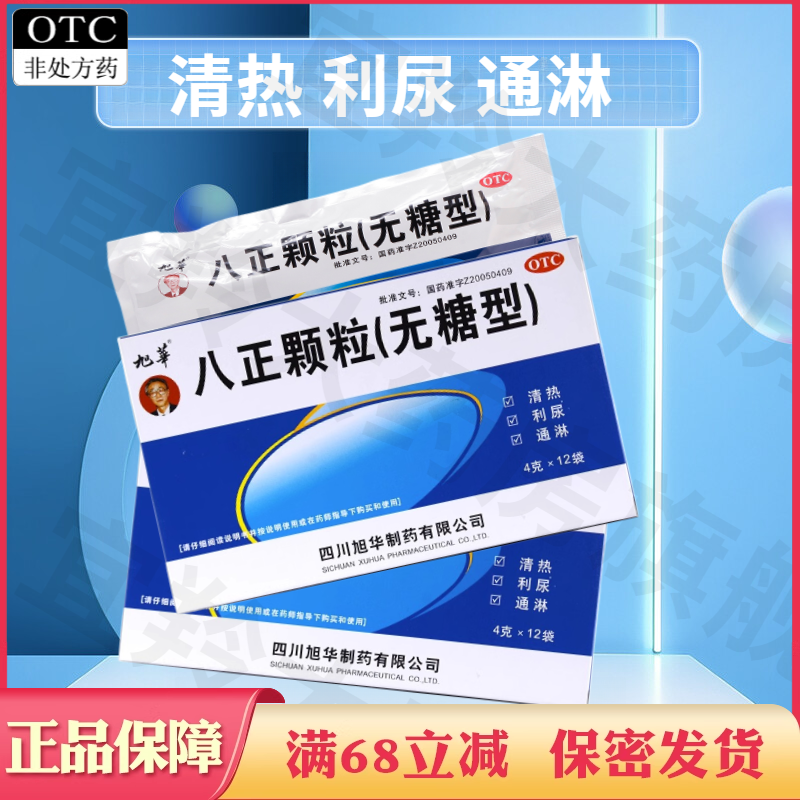 【旭华】八正颗粒4g*12袋/盒