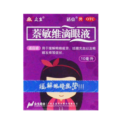 【众生】萘敏维滴眼液10ml*1瓶/盒