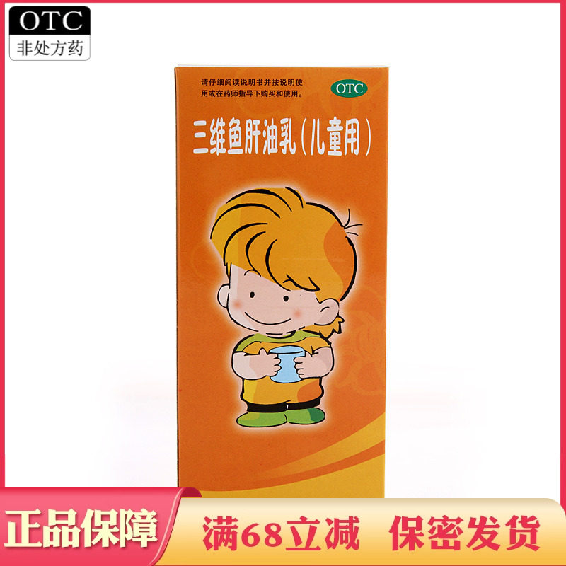 300ml大瓶】双鲸三维鱼肝油乳小孩儿童药含维生素ad维C复合非滴剂