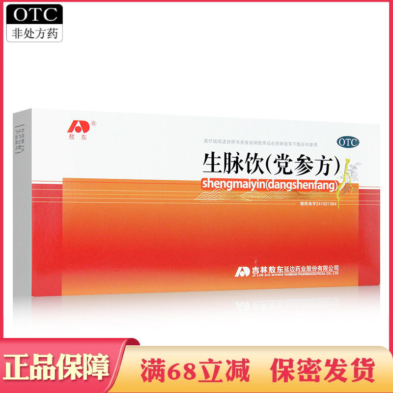 【敖东】生脉饮(党参方)10ml*10支/盒图片
