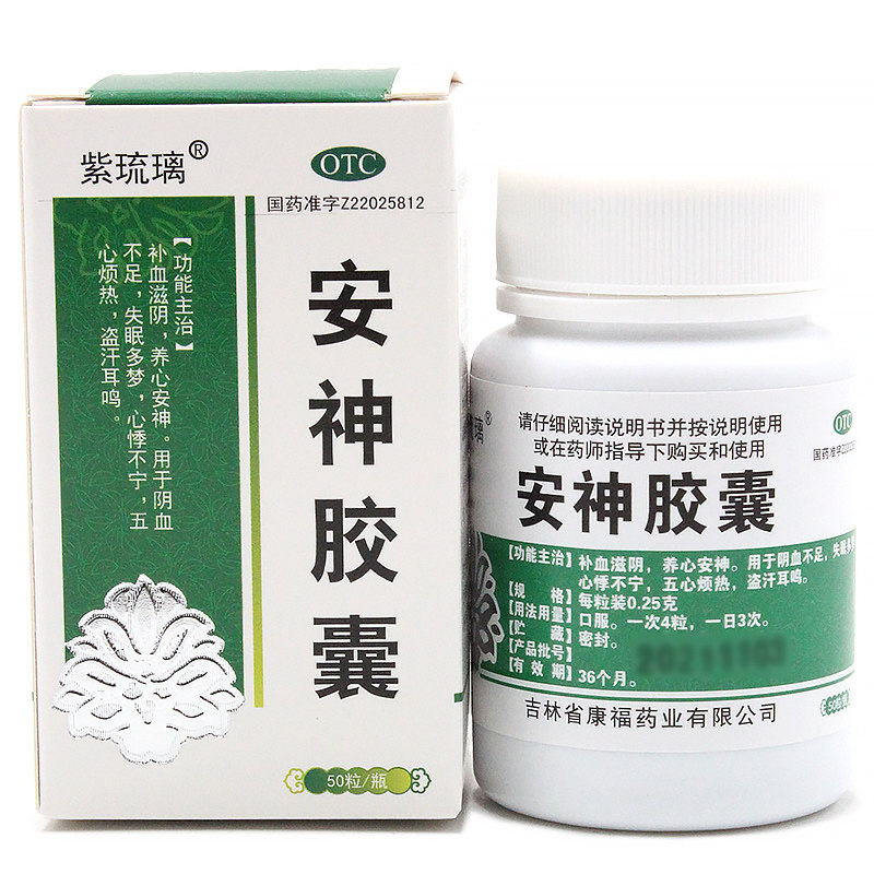 【紫琉璃】安神胶囊0.25g*50粒*1瓶/盒图片