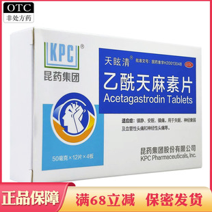 天眩清乙酰天麻素片镇静安眠镇痛失眠神经衰弱血管性神经性头痛药