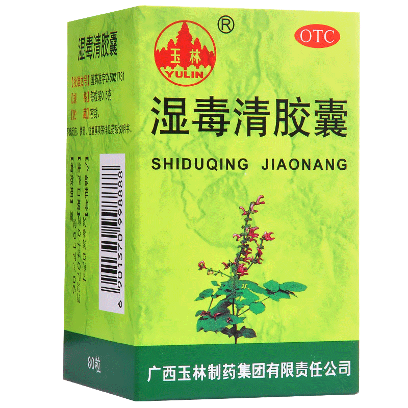 【玉林】湿毒清胶囊0.5g*80粒/盒