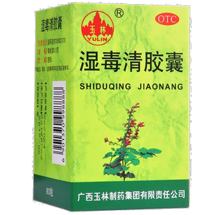 玉林湿毒清胶囊80粒养血润肤祛风止痒治皮肤干燥脱屑瘙痒的药非丸