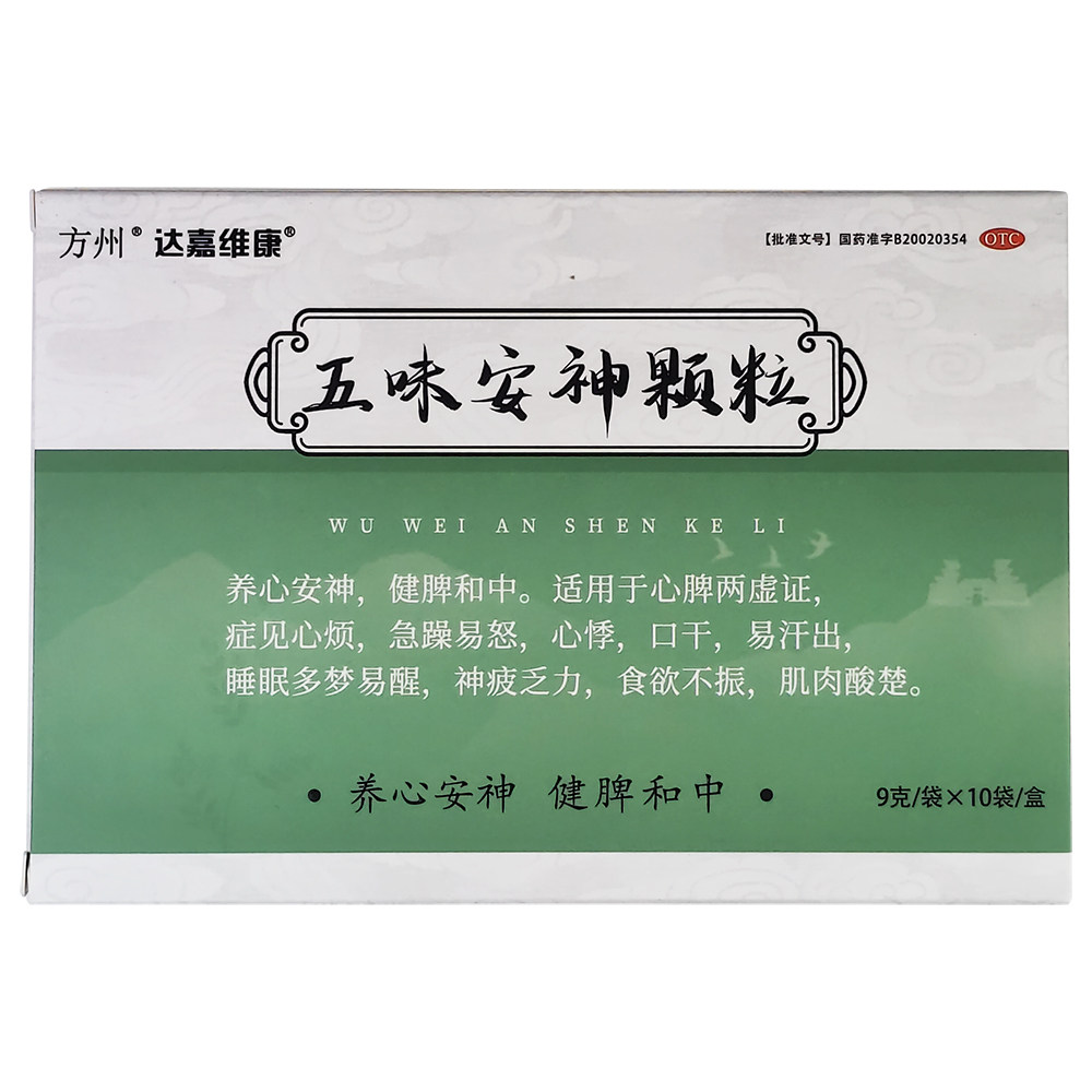 达嘉维康五味安神颗粒养心安神心烦急躁心悸口干神疲乏力食欲不振