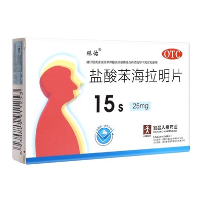 盐酸苯海拉明片虫咬症皮炎荨麻疹过敏性鼻炎皮肤瘙痒症药疹晕动病