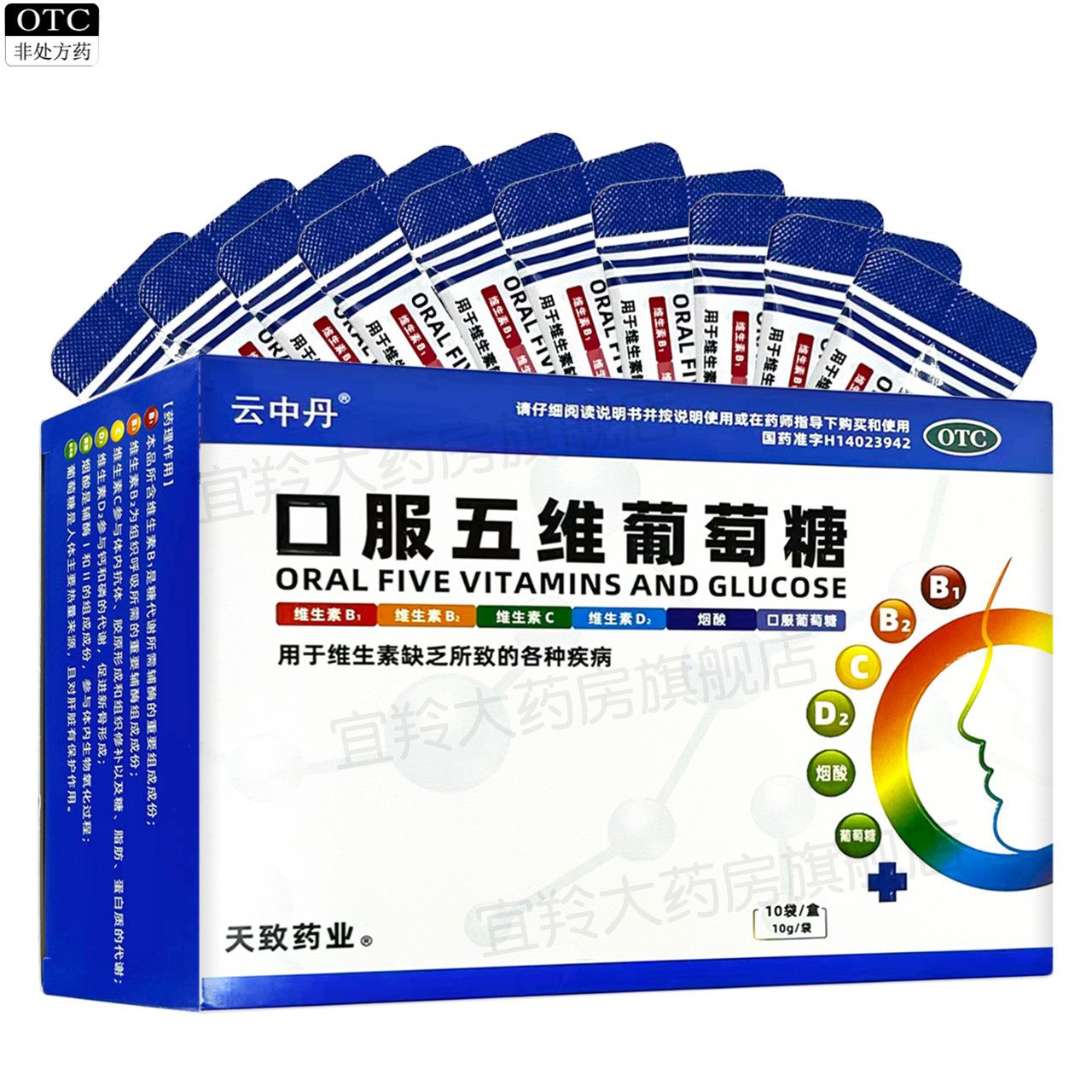 口服五维葡萄糖冲剂VD2维生素B1B2维生素C烟酸综合五维他非口服液