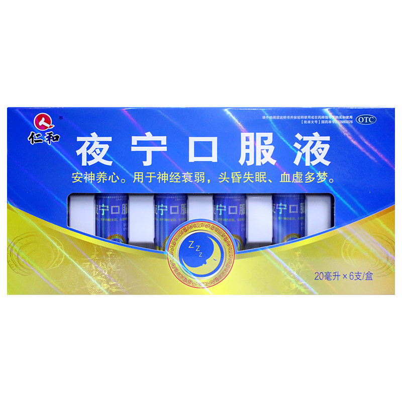 仁和夜宁口服液6支安神养心专治神经衰弱头昏睡眠失眠多梦血虚药