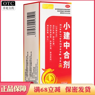 小建中合剂温中补虚缓急止痛脾胃虚寒脘腹疼痛喜温按嘈杂吞酸食少