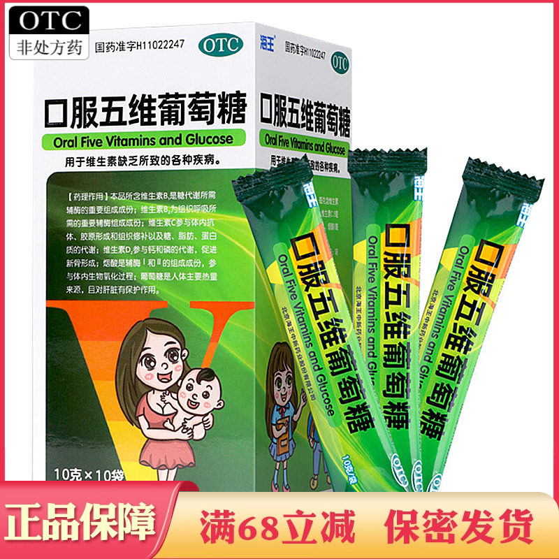 口服五维葡萄糖含维生素B维生素CVD烟酸葡萄糖复方制剂非口服溶液
