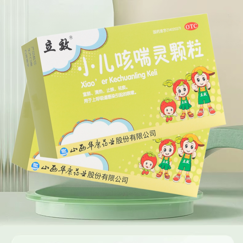 立效 小儿咳喘灵颗粒 2g*10袋宣肺清热止咳祛痰上呼吸道感染咳嗽