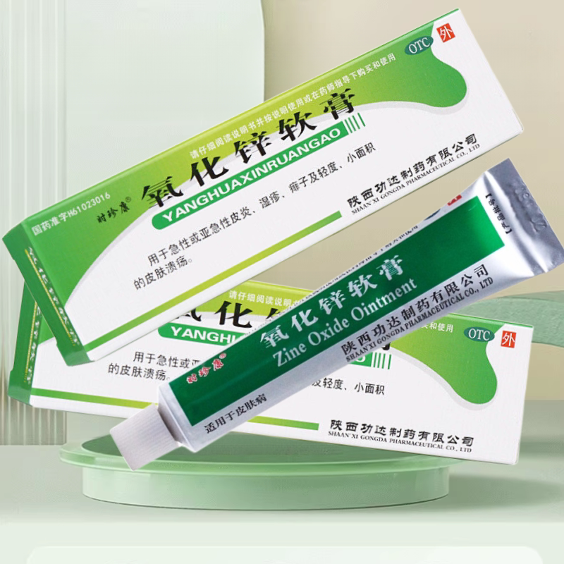氧化锌软膏20湿疹霜油搽剂辛氧化非氯化锌软膏乳膏氧化氢软膏婴儿