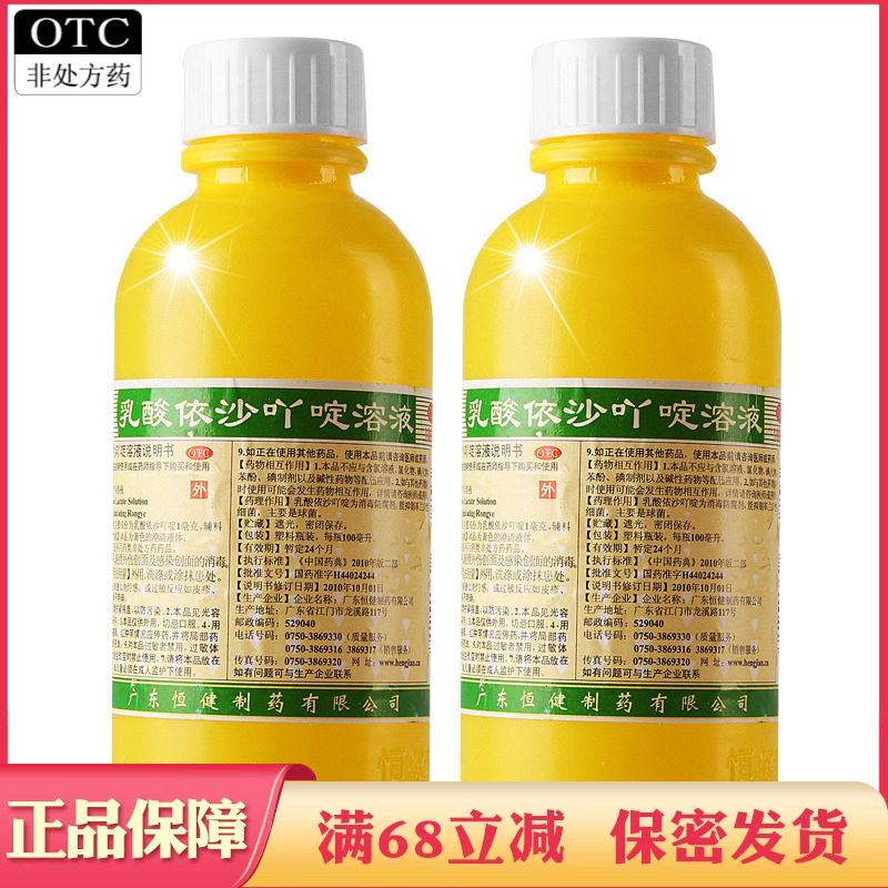 恒健乳酸依沙吖啶溶液雷夫诺尔溶液消毒防腐剂利凡诺黄药水医用