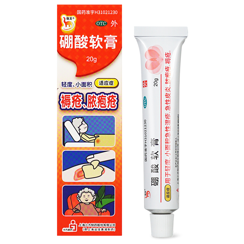 信龙 硼酸软膏20g 轻度小面积急性湿疹 急性皮炎 脓疱疮 褥疮
