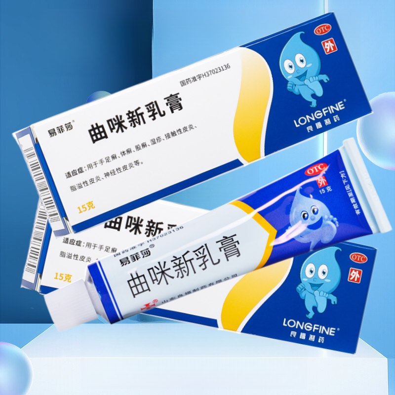 易菲莎曲咪新乳膏15g手足癣体股癣湿疹皮炎曲咪乳新膏曲米新软膏
