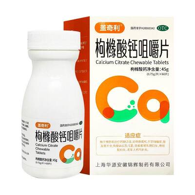 盖奇利 枸橼酸钙咀嚼片