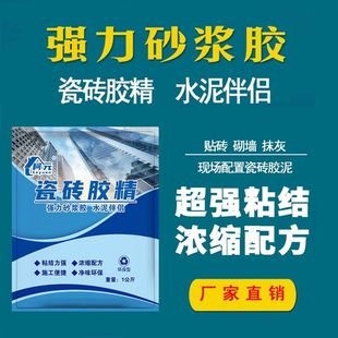 砂浆胶瓷砖胶精瓷砖胶强力粘合剂强力砂浆胶水泥伴侣砂浆精砂浆王