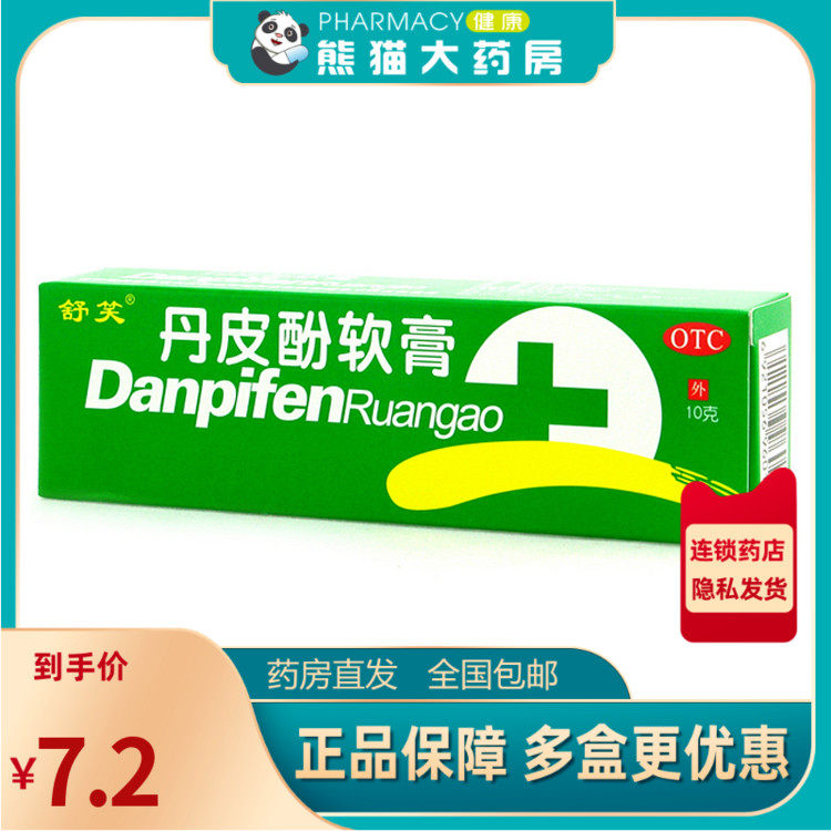 舒笑 丹皮酚软膏 10g抗过敏消炎止痒皮炎湿疹蚊虫叮咬 过敏性鼻炎